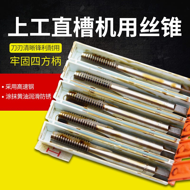 上工机用丝锥 全磨制机用直槽丝攻攻牙丝锥M3 M4 M5 M6 M8 M10 12