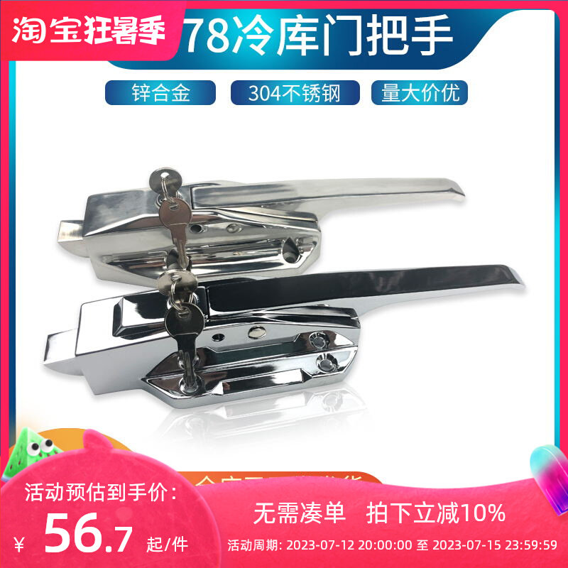 1178冷藏库门拉手 冷藏库门锁 冻库把手工业烤箱门锁拉手烘箱门扣