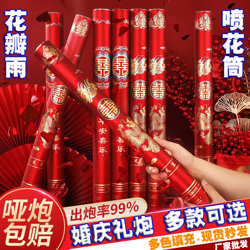 婚礼喷花筒花瓣雨结婚礼炮婚庆礼花筒喜庆彩炮接亲用品礼宾花大全