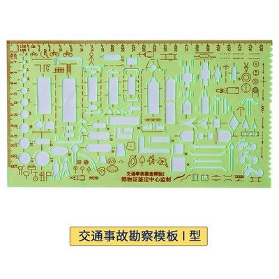 多功能交通事故勘测尺车辆事故模板尺交通事故勘查绘图绘画尺子