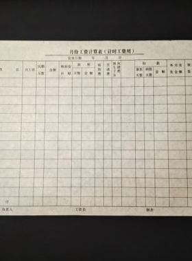 192000年老旧库存发黄报表 月份工资计算表 员工考勤前期补做张
