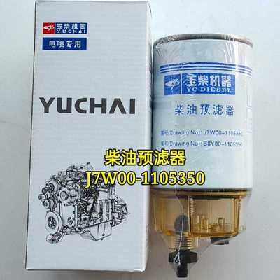 柴油预滤器J7W00-1105350 A柴油滤清器 B8Y00-1105350 柴油滤芯