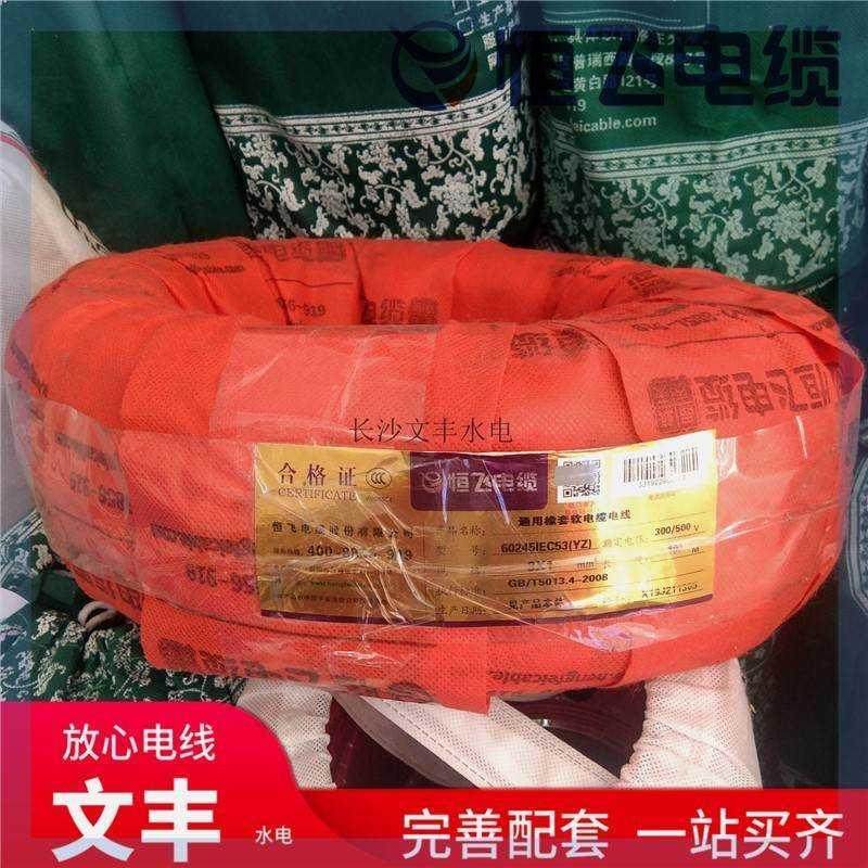 恒飞橡套软电缆YZ橡皮线铜芯2芯3芯4芯*0.75/1/1.5/2.5/4/6平方