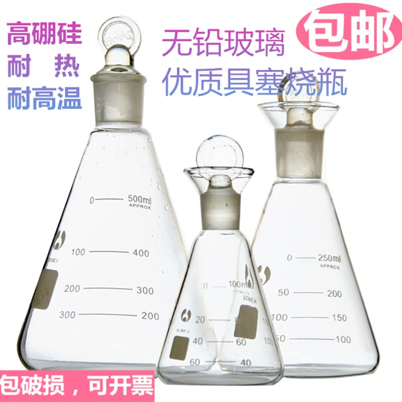 玻璃具塞三角烧瓶 定碘具塞三角烧瓶 碘量瓶锥形瓶标准口耐高温