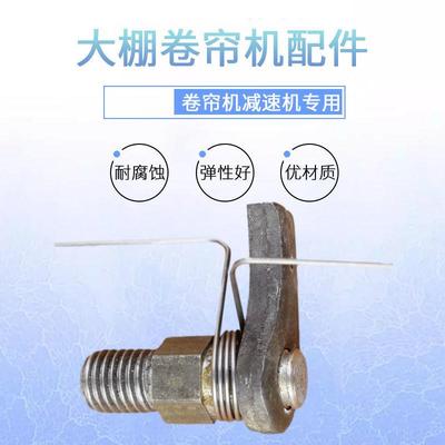 大棚卷帘机配件刹车弹簧刹车爪刹车片刹车轴承螺栓轴减速机刹车件