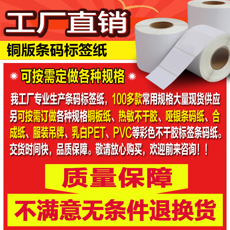 25*15mm*10000张条码标签纸条码纸不干胶标签纸标签机打印纸贴纸