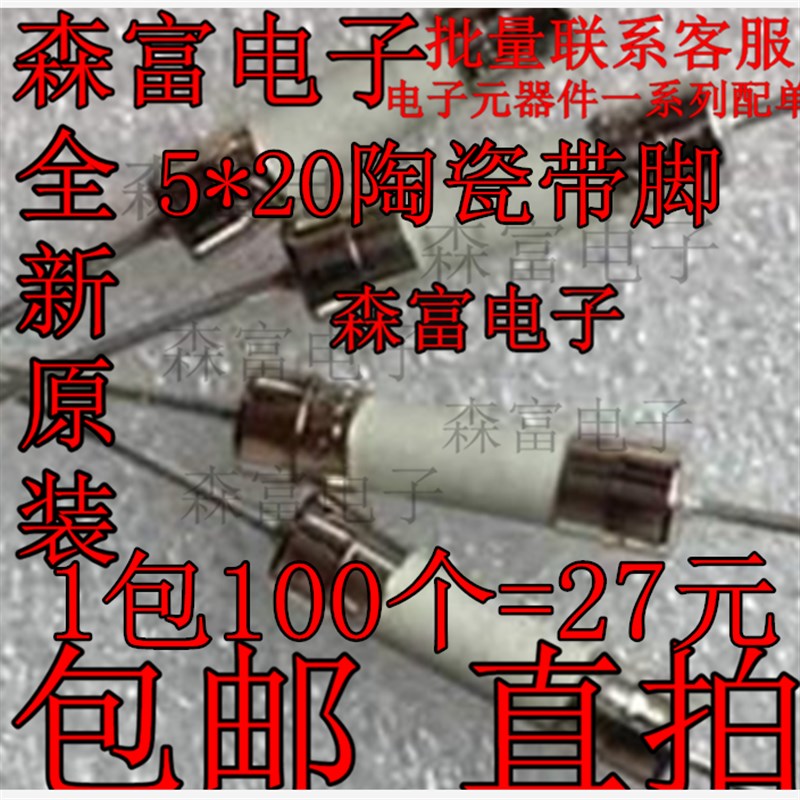 T2AH250V 6.3A 3.15A 陶瓷带引脚保险管液晶电源电视线路板电源板