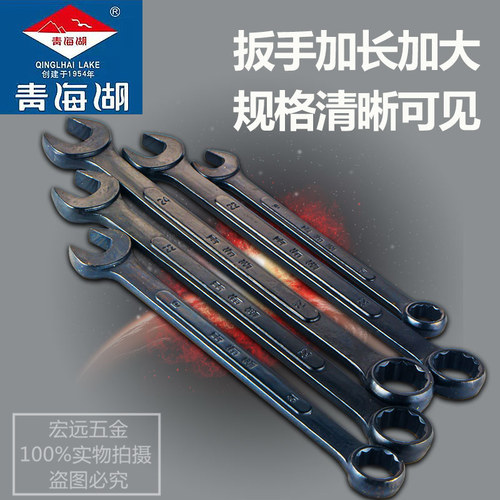 青海湖扳手两用呆梅梅花开口汽修专业高碳钢黑色单支1417mm19mm