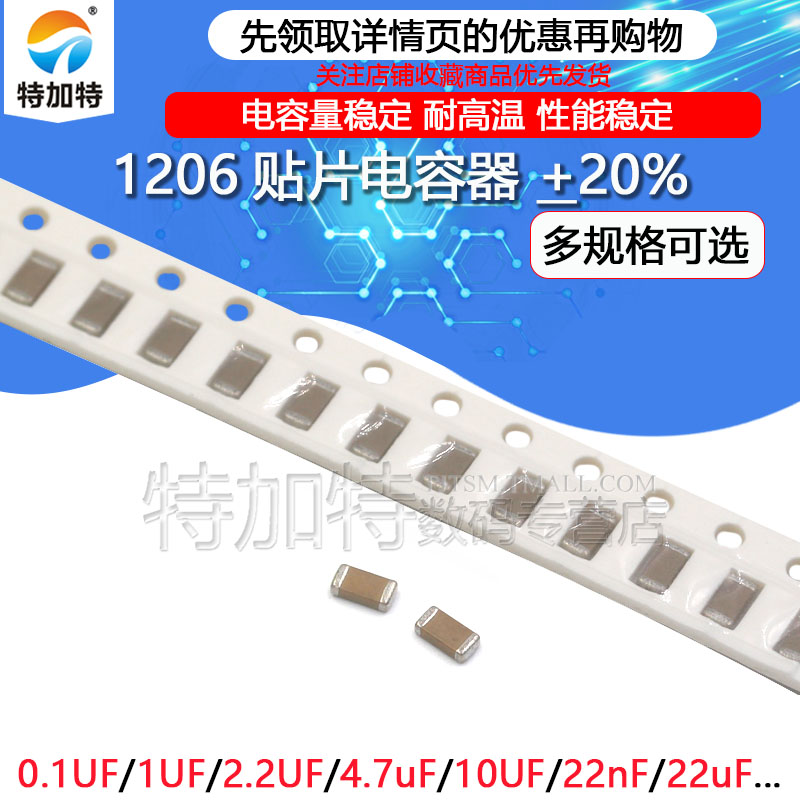 1206贴片电容器106M 10UF 104M 100nF 0.1 1uF 2.2 225 4.7 475m