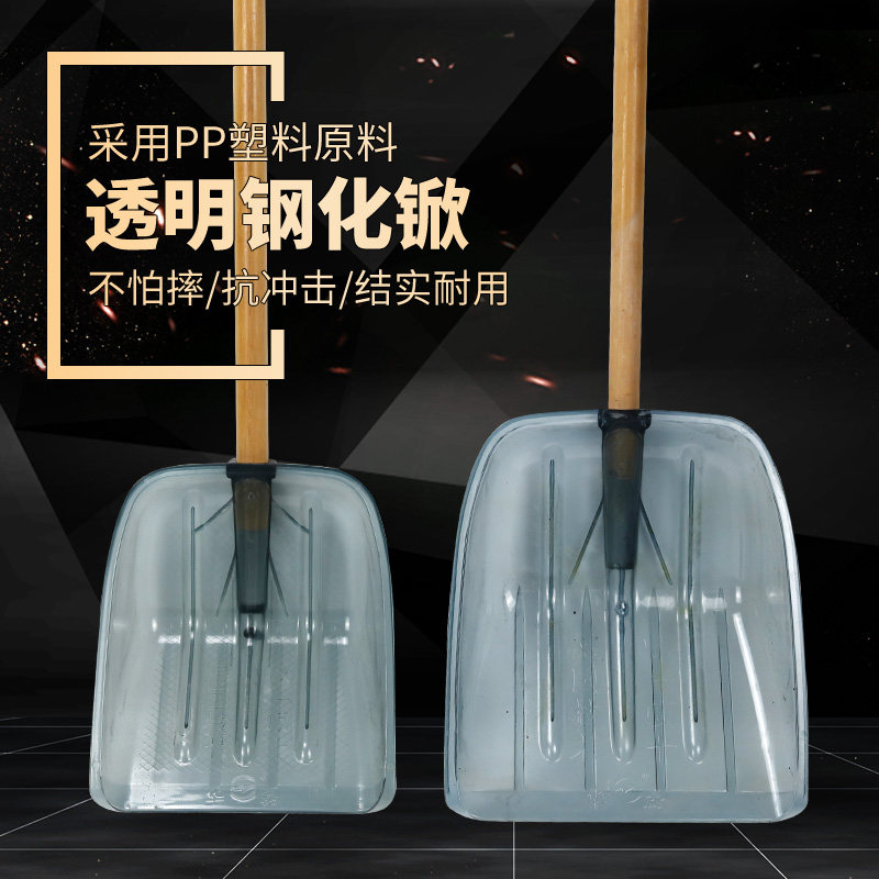 透明钢化塑料铲加厚塑料锹塑料锨塑料锹铲加硬大铲子粮食加厚塑料