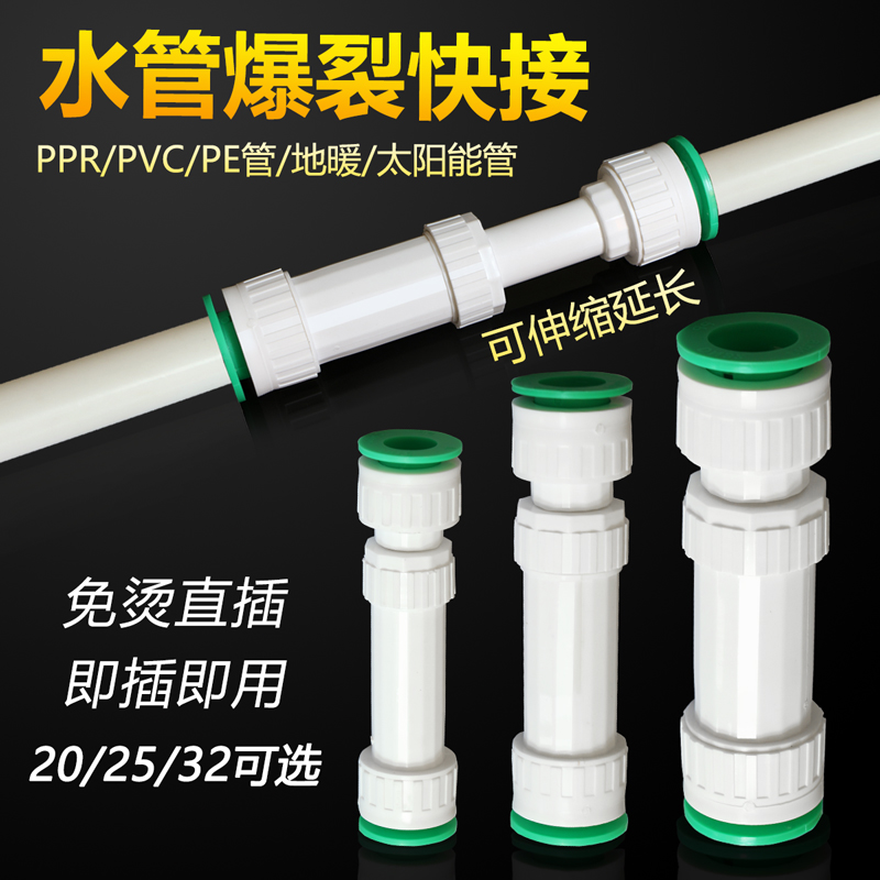 4分20ppr自来水管快速接头免烫直插式双活接可伸缩可延长2532配件