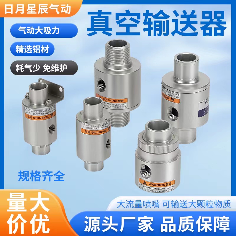 真空输送器空气放大器发生力气动吸料器上料机ZH10/20/30/40-X185