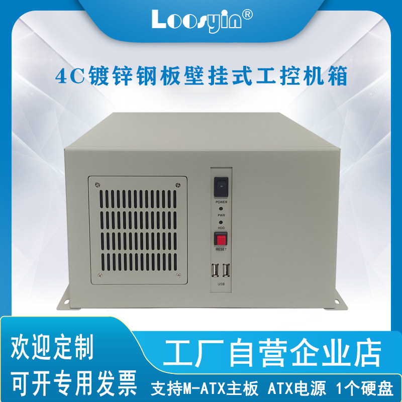 4槽壁挂工控机箱 工业工控设备工程仪器挂墙机箱电源支持研华主板