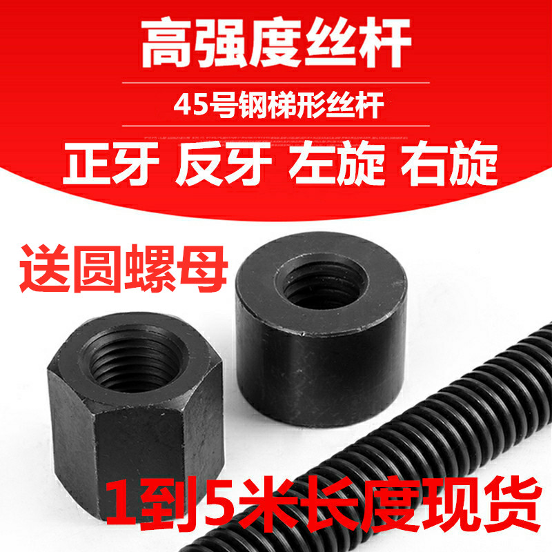 45号钢传动螺纹微型加长T型丝杆 正丝梯形车床杆丝杆螺母 套装