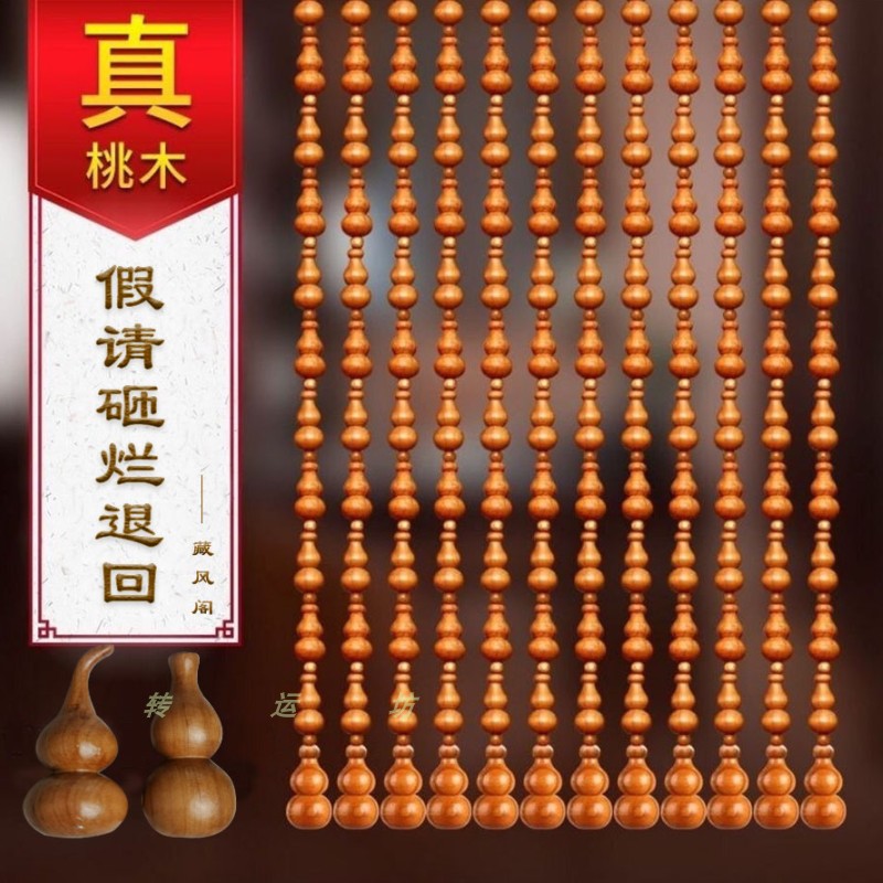 真桃木葫芦珠帘门帘挂帘免打孔定制隔断帘子厕所客厅门对门穿堂房
