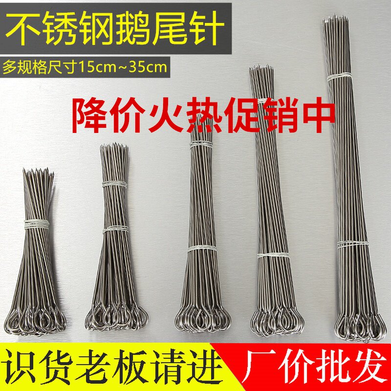 9字烧烤签不锈钢烧烤签子304烤箱专用铁签烤鹅尾针叉烧烧鸭缝尾针