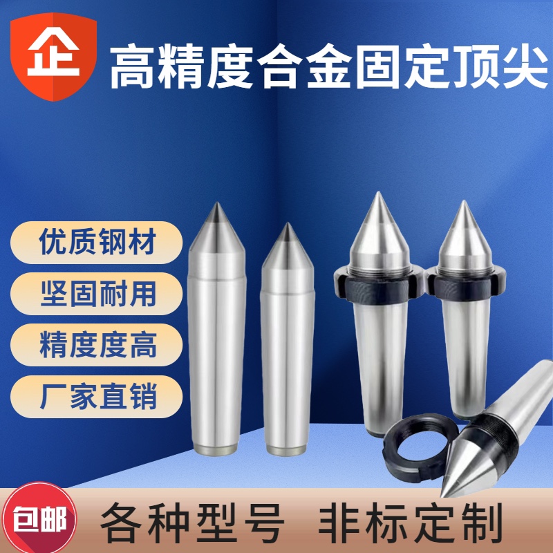 外圆磨床硬质合金固定顶尖   莫氏23456号锥钨钢大头非标死顶尖