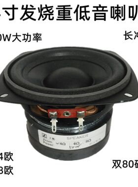 4寸4-8欧50W低音炮喇叭大功率重低音炮喇叭车载发烧喇叭长冲程