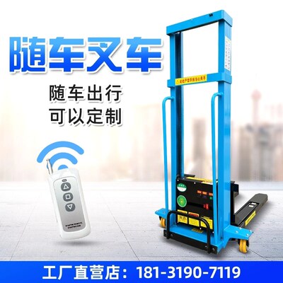 随车叉车便携式小型电动装卸车1吨自动上下车神器遥控升降手推车