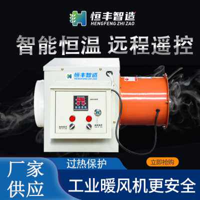 厂销工业电热暖风机 大面积养殖场大棚用大功率取暖器 育雏养猪设