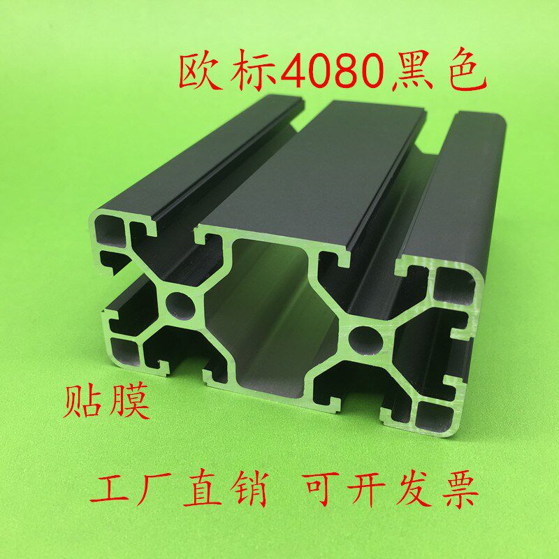 欧标4080黑色型材4080L标准型框架组装光伏支架铝合金材料40*80