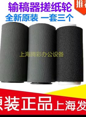 施乐2263 3065 3060 5070 2265 3070 4070 2260 2060输稿器搓纸轮