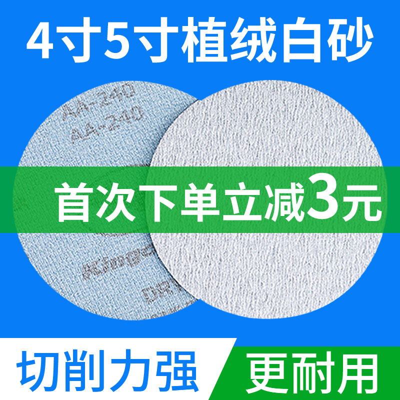 金牛干磨砂纸5寸4寸气磨机圆形自粘抛光片打磨白沙皮纸植绒砂纸片