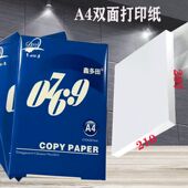 复印纸多田纸业商务复写纸0769双面复写办公室用黑色80克A4复写纸