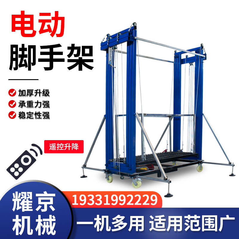 电动升降脚手架移动折叠式多功能工地登高家用装修遥控升降平台梯