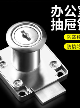办公桌抽屉锁柜子柜门锁安全锁家用衣柜办公室家具锁床头书柜柜锁