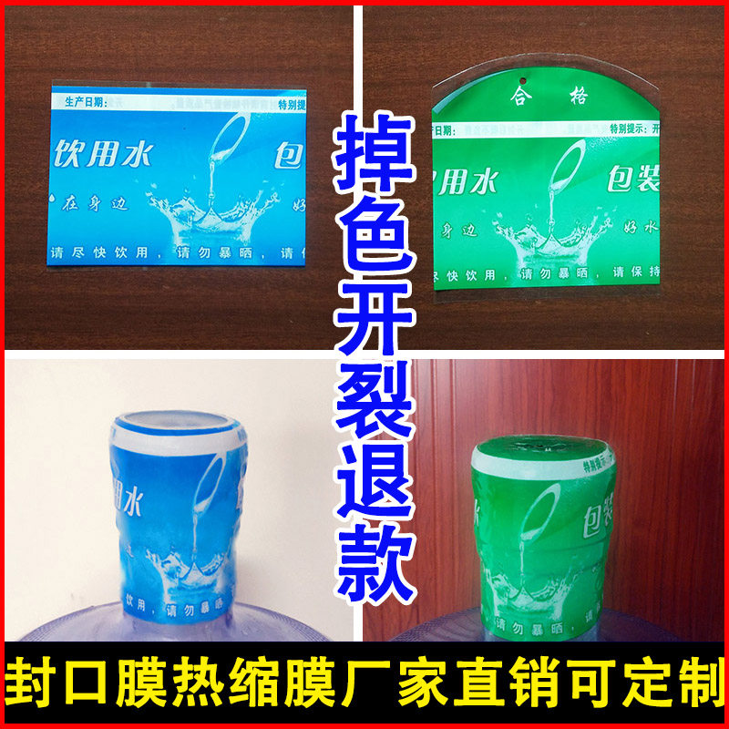 桶装水封口膜热收缩膜半封 全封大桶塑封套 一次性封口膜通用定制