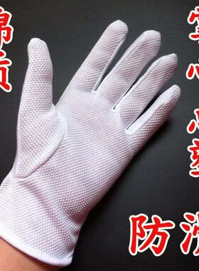 10双夏季滴塑防滑麻点棉手套开车驾驶点钞翻页礼仪表演工作白手套
