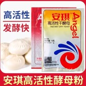 酵母安琪5g装 多规格低糖型高活性干酵母粉发面馒头包子发酵粉家用