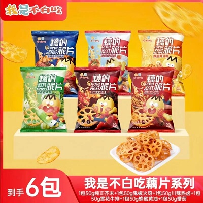 不白吃膨化好吃酥脆藕的脆片零食藕原切新鲜藕片追剧休闲零食必备