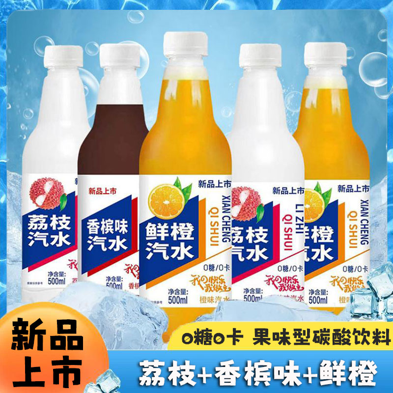 香橙味汽水500ml*9瓶老式怀旧解渴饮料畅享包邮整箱碳酸荔枝饮料