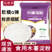 泓誉承木薯淀粉木薯粉自制芋圆甜品珍珠奶茶芋圆粉食用淀粉 500g