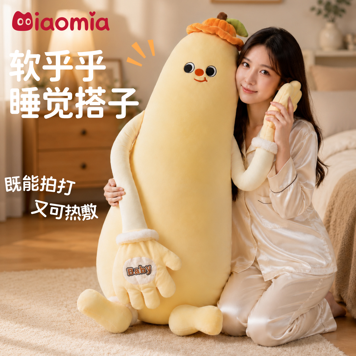 南瓜大芒哄睡拍打神器女生夹腿睡觉抱枕成人孕妇安抚哄睡芒果大王