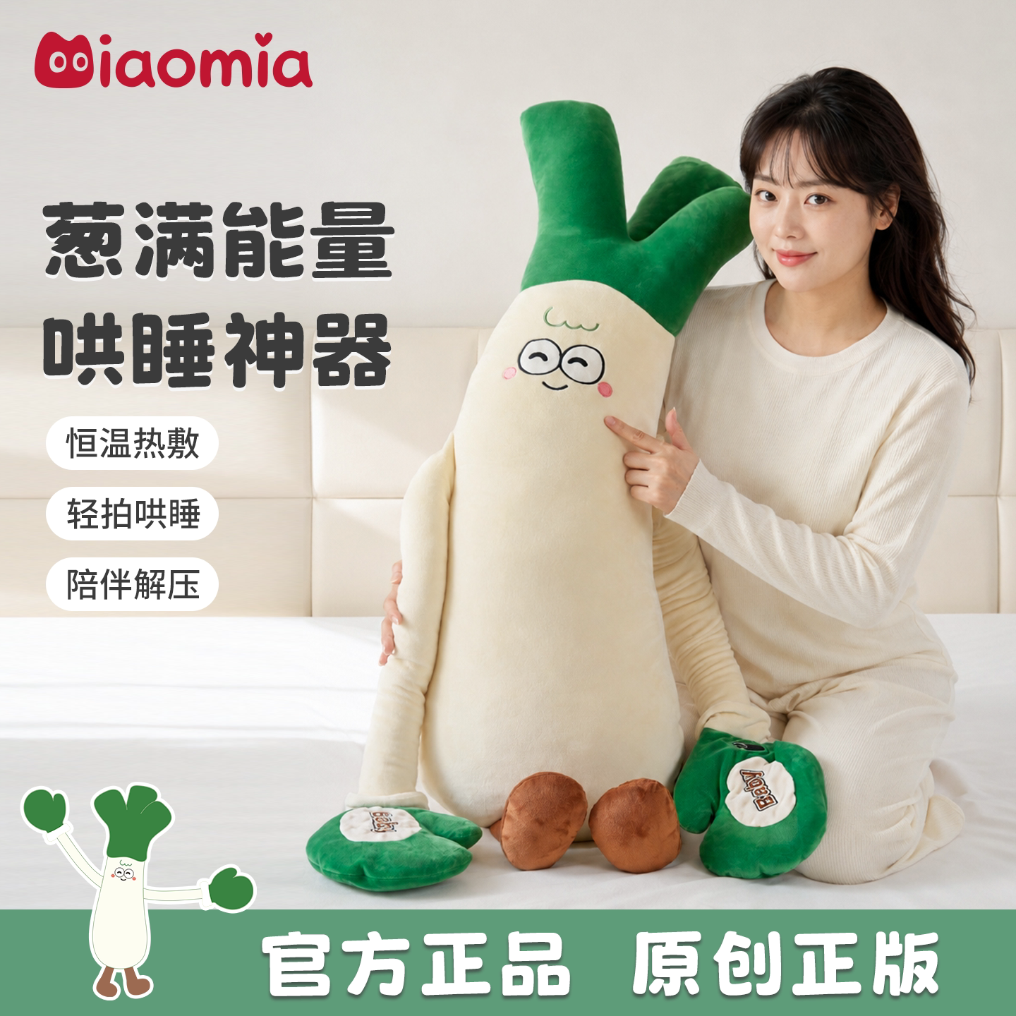 大葱安抚拍打哄睡抱枕