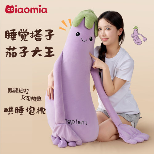 茄子大王哄睡安抚抱枕公仔礼物