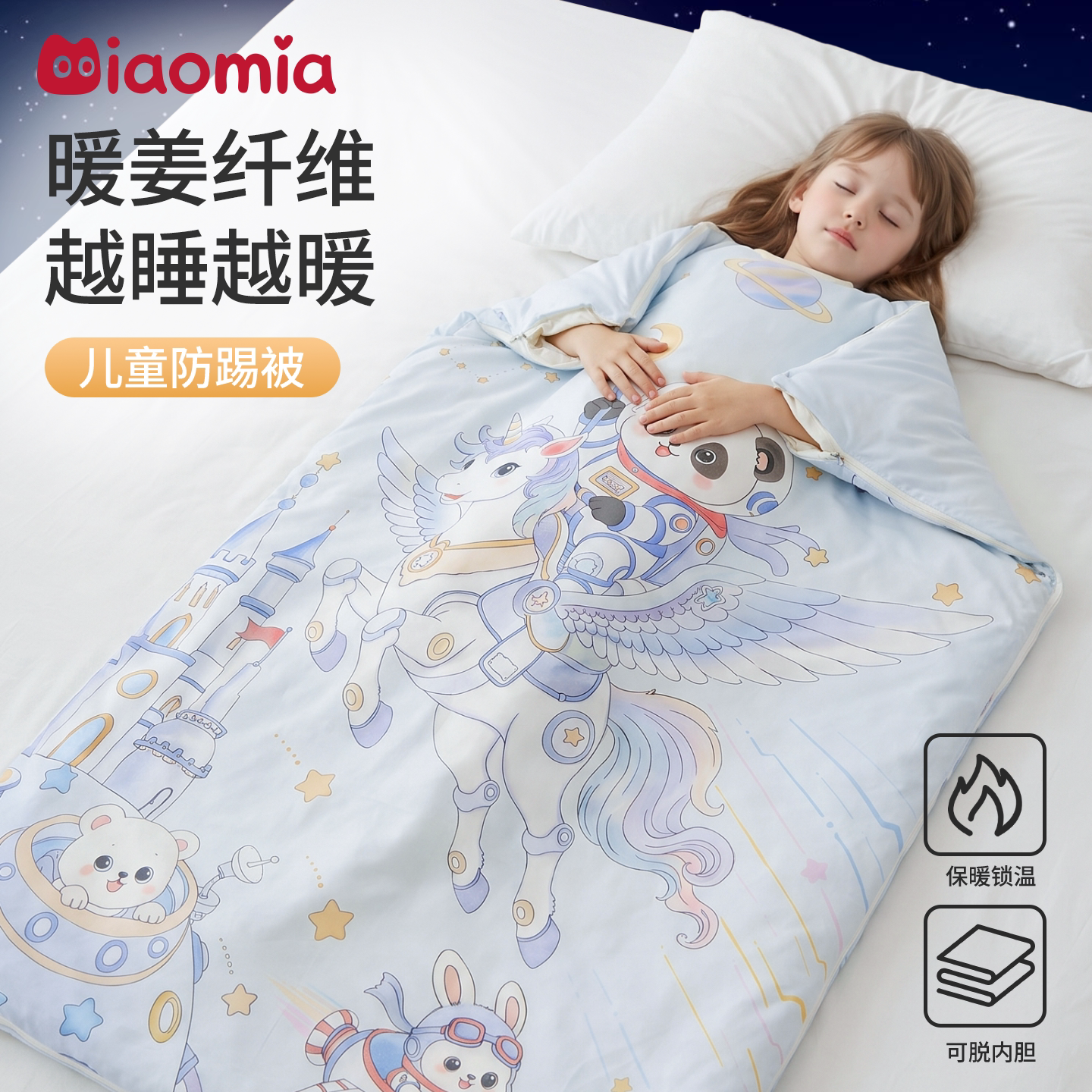 秋冬暖姜恒温加厚儿童纯棉防踢被