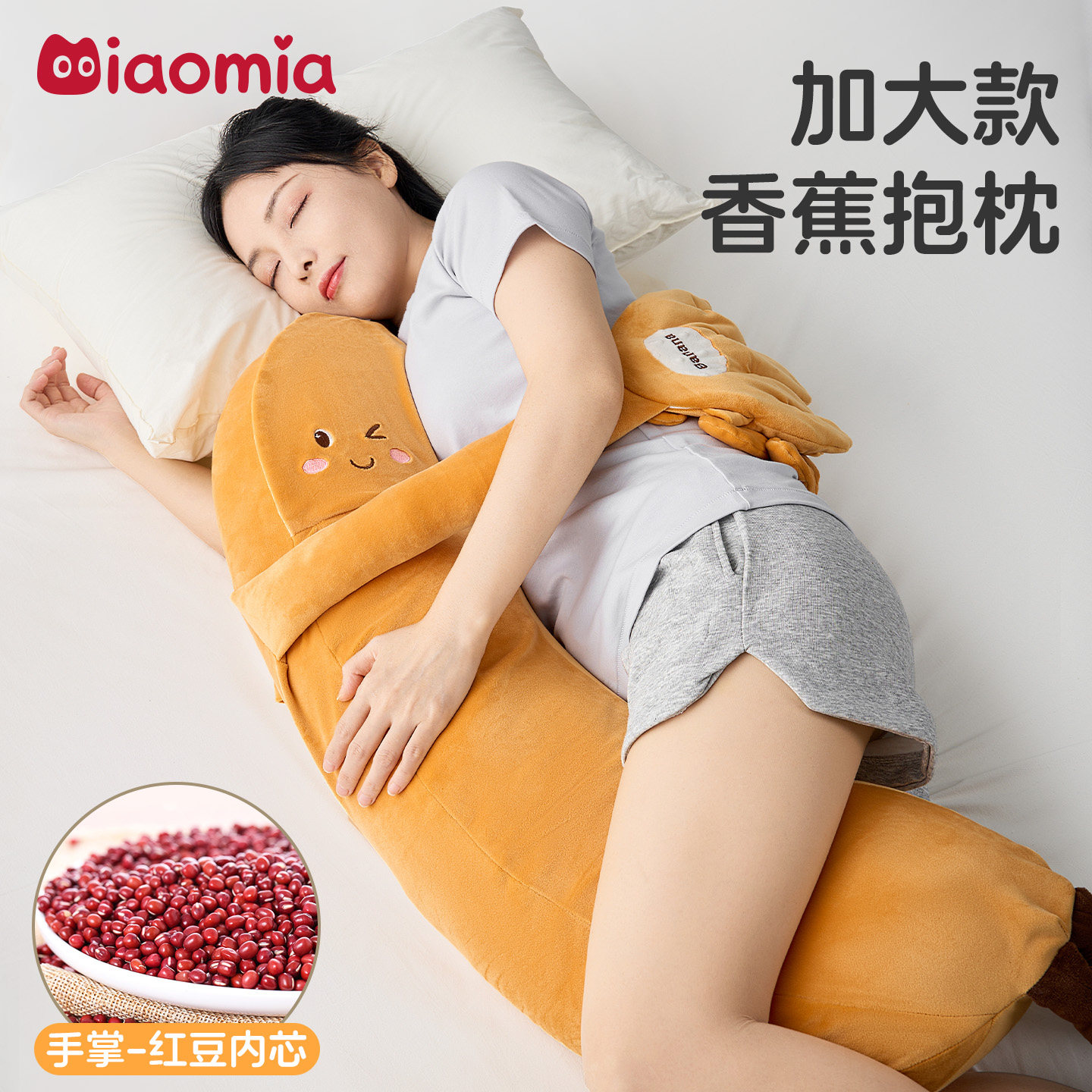 香蕉大王抱枕夹腿睡觉女生异形玩偶长条孕妇侧睡安抚靠垫枕头专用