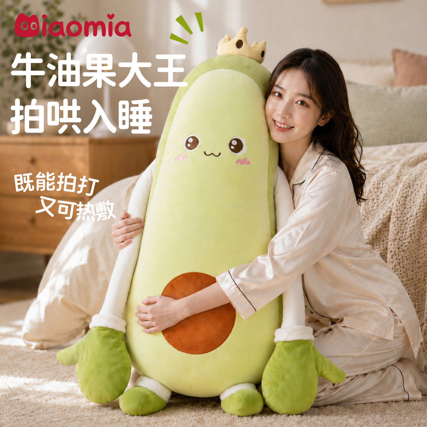 牛油果大王哄睡拍打神器女生夹腿睡觉抱枕成人孕妇安抚玩偶哄侧睡