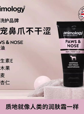 animology英国进口宠物专用爪掌膏鼻爪涂抹维生素E乳木果燕麦
