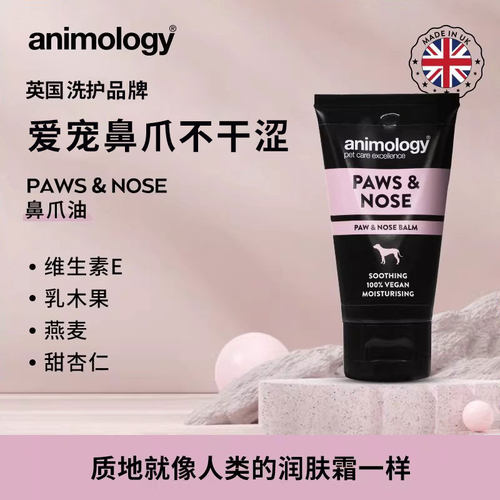 animology英国进口宠物专用爪掌膏鼻爪涂抹维生素E乳木果燕麦