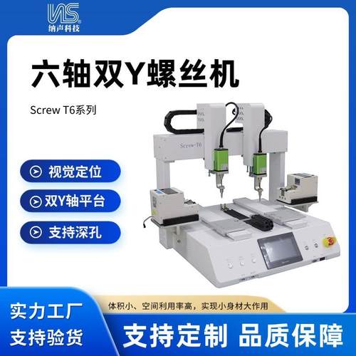 工厂直供全自动锁螺丝机双工位吸附式锁螺丝机全自动螺丝机