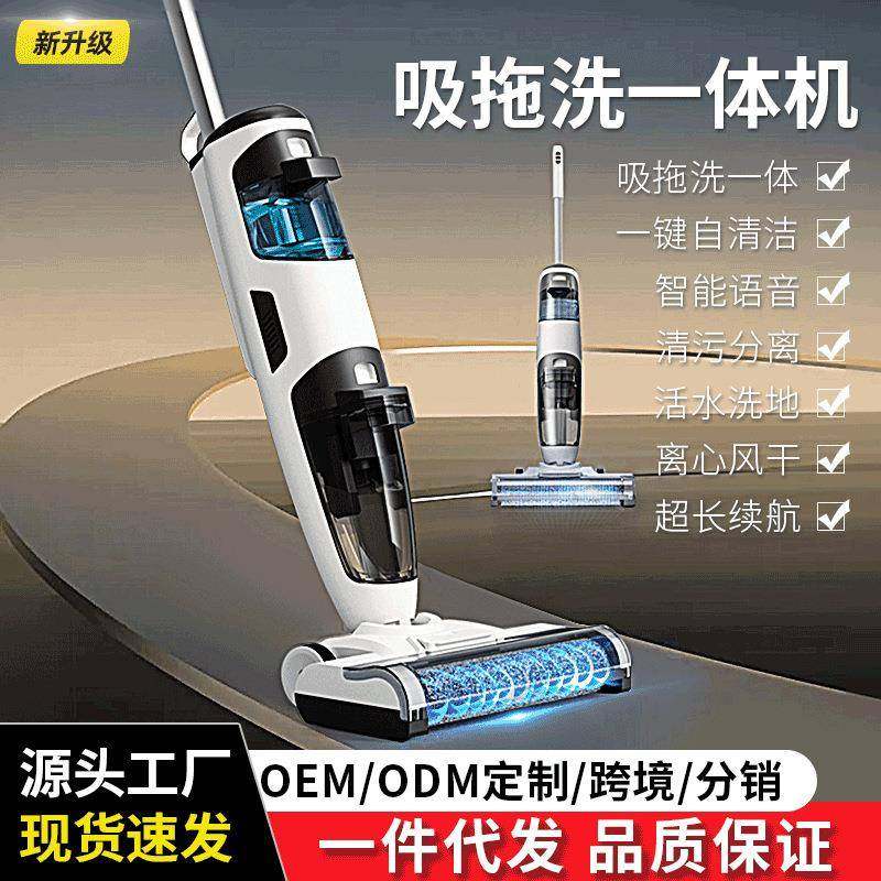 厂家新品洗地机家用吸拖一体机全自动手持智能一体无线电动拖把