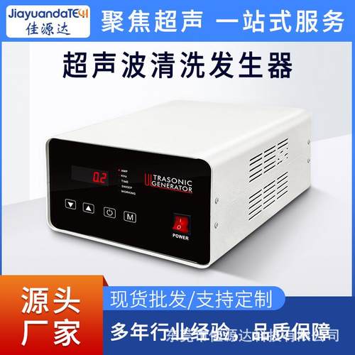 超声波清洗发生器智能数显超声波控制器超声波换能器电源