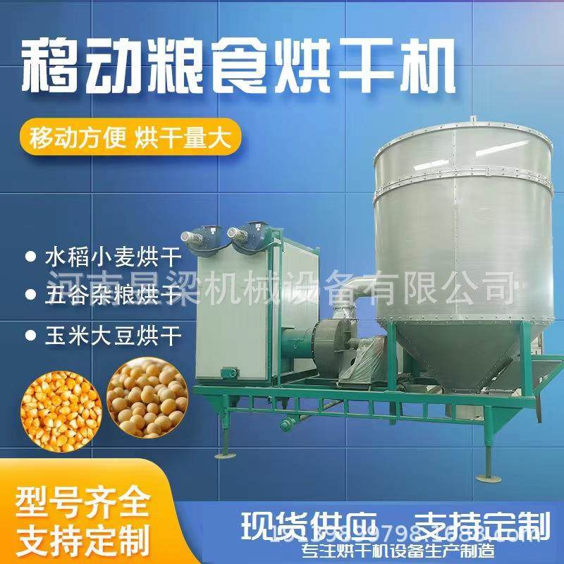 移动玉米小麦水稻烘干机移动粮食烘干机多少钱高粱大豆烘干塔