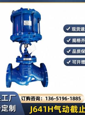 J641H-16C气动截止阀J641W-25P不锈钢蒸汽切断阀密封防漏软密封