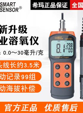 （SMARTSENSOR）AR8406水产溶解氧测定仪氧含量检测仪